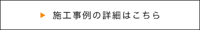 詳細はこちら