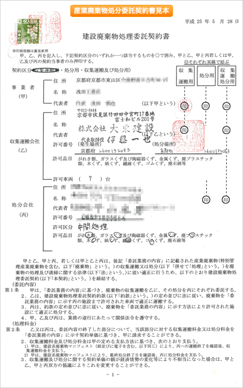 産業廃棄物処分用委託契約書見本